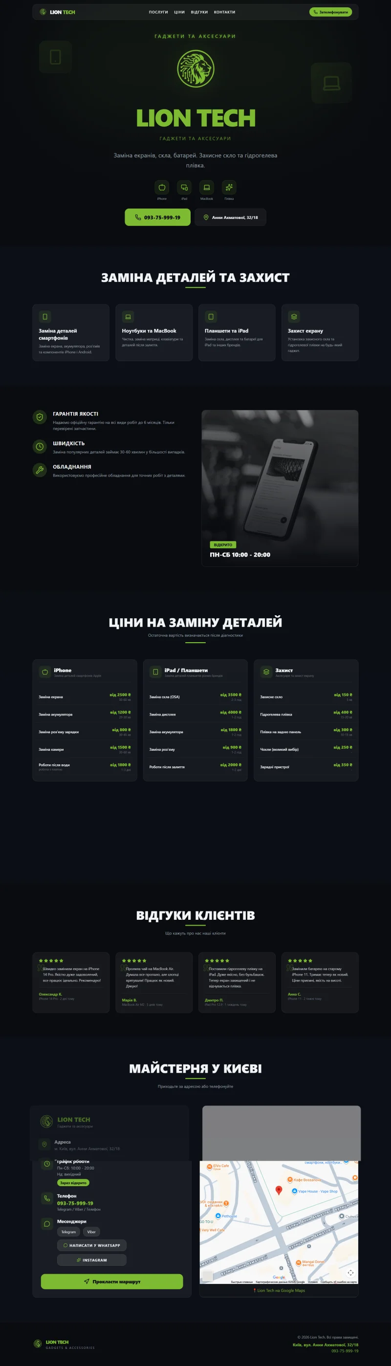 LIONTECH