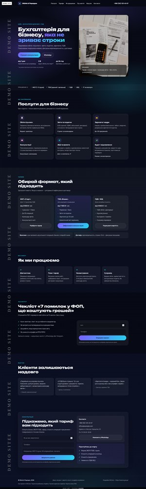 Бухгалтерія для бізнесу