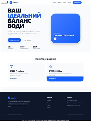 АкваБуд