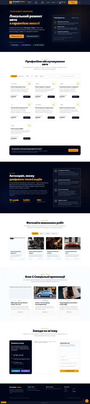 Автосервіс Лідер