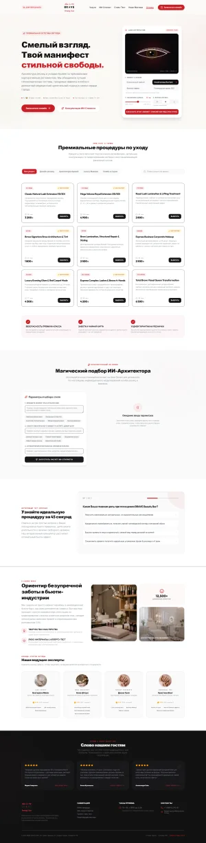 BRAVE — бойові мистецтва