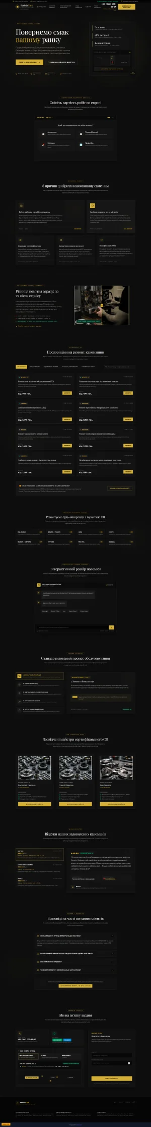 Ремонт кавомашин (v2)