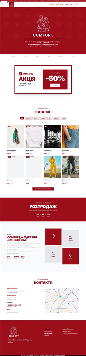 Одяг для всієї сімьї