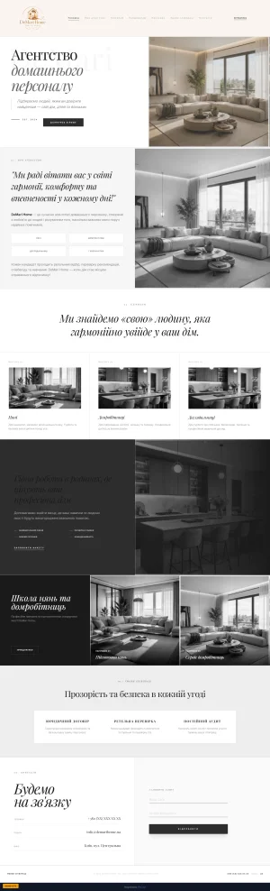 DeMari Home — домашній персонал