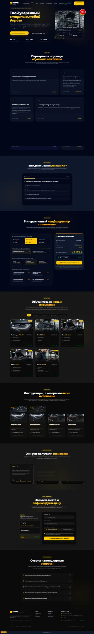 Автошкола Drive Master Pro