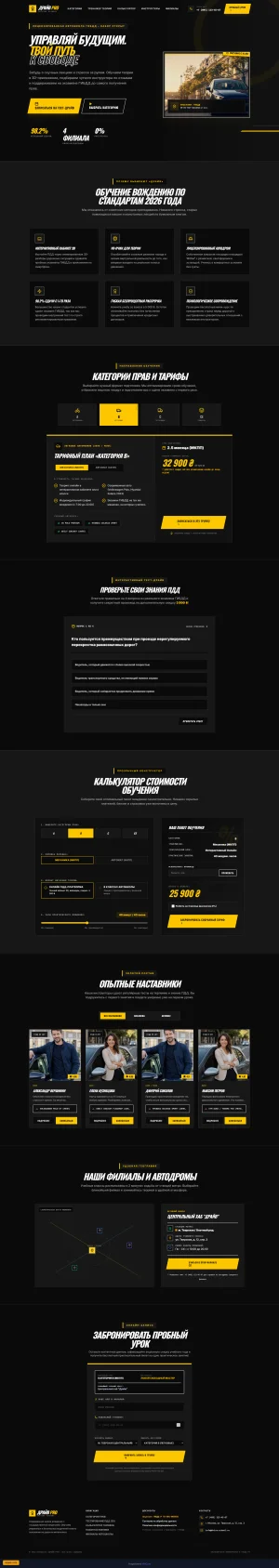 Автошкола Drive Pro
