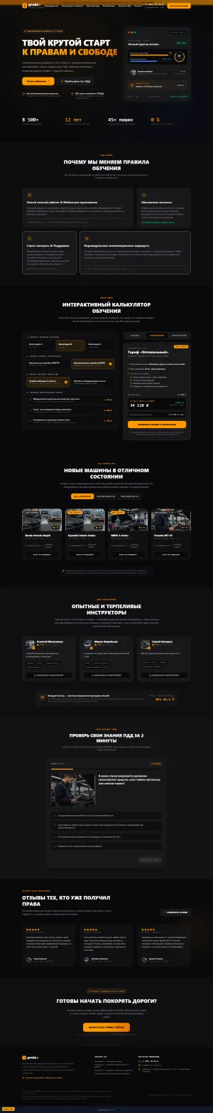 Автошкола Drive X