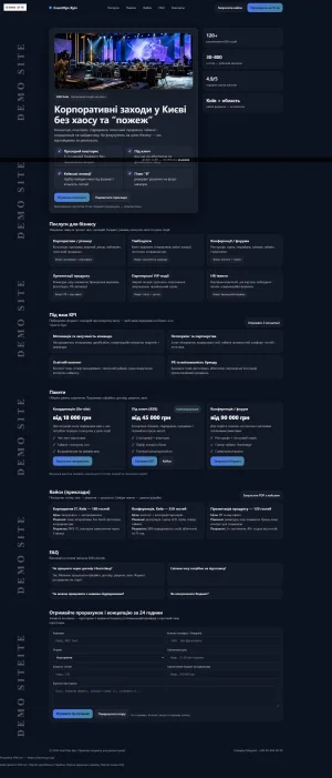 Організація заходів (v2)