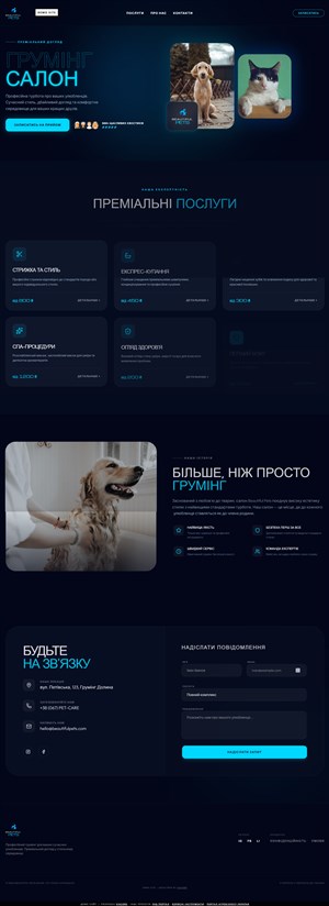 Груминг-салон