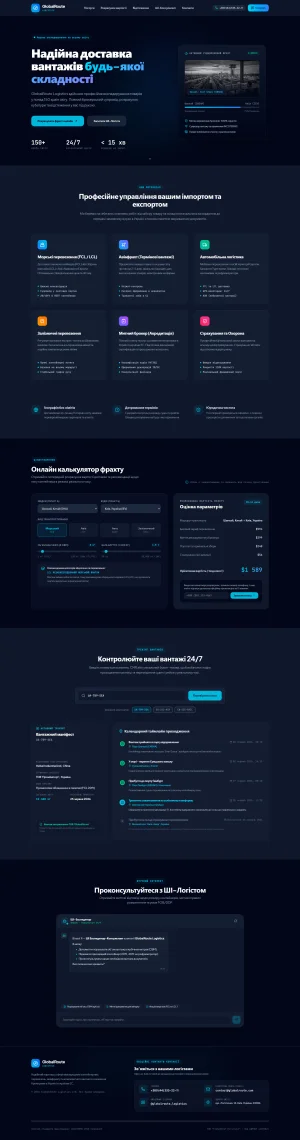Logistic2 — вантажоперевезення