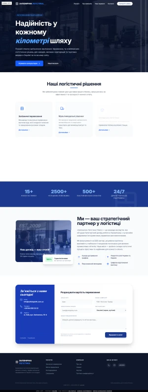 Надійність у кожному кілометрі шляху