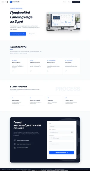 LP Studio - Розробка Landing Page та CRM