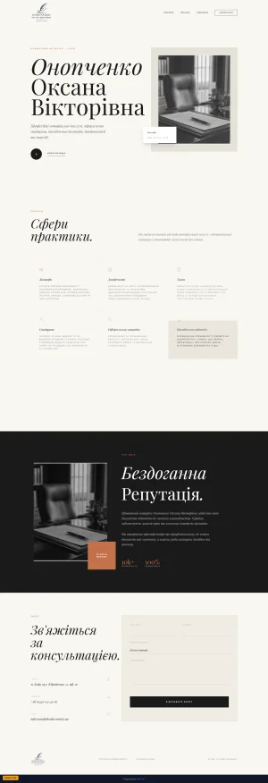 Онопченко Оксана Вікторівна — Приватний нотаріус