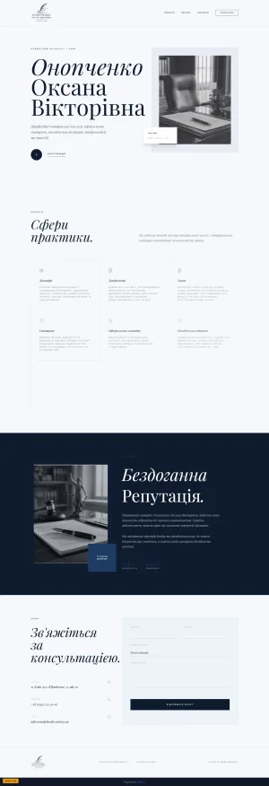Онопченко Оксана Вікторівна — Приватний нотаріус