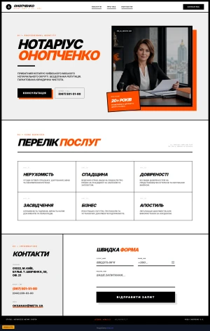 НОТАРІУС ОНОПЧЕНКО
