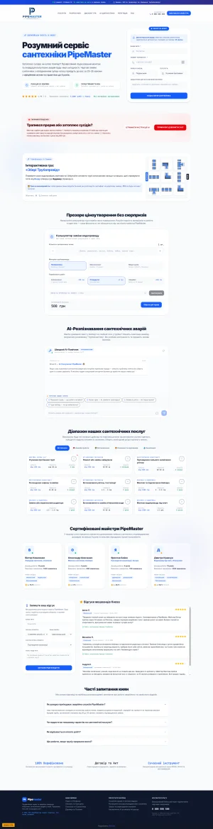 PipeMaster — сантехнічні послуги