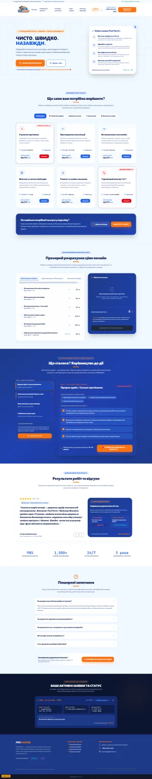 PipeMaster (v2) — сантехнік