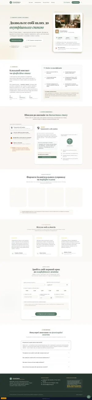 Психологічна допомога (v2)