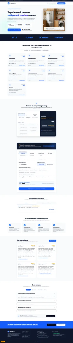 Ремонт побутової техніки
