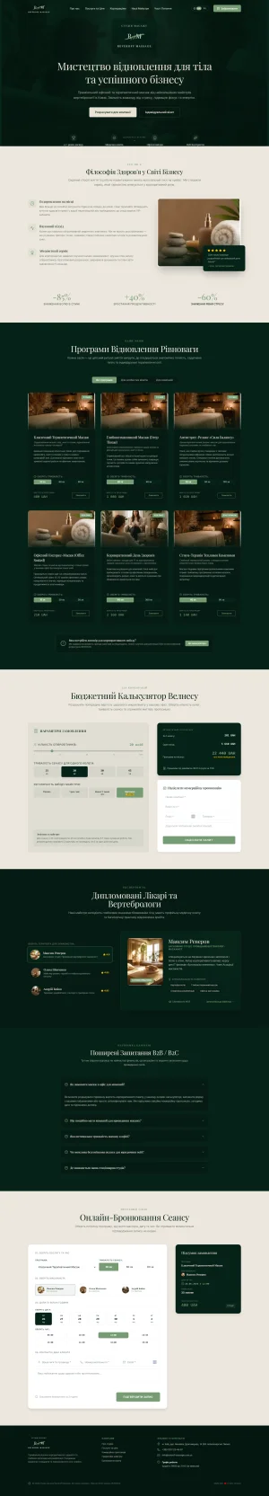 Reveroff — масаж
