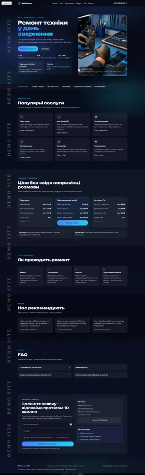Ремонт техніки у день звернення