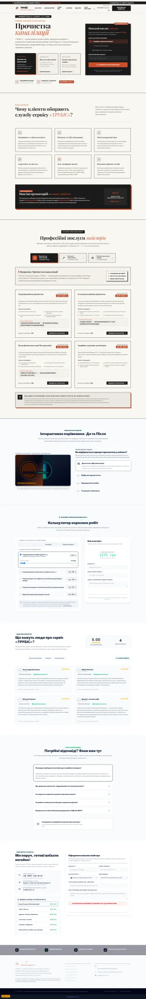 Trubis — сантехніка та труби
