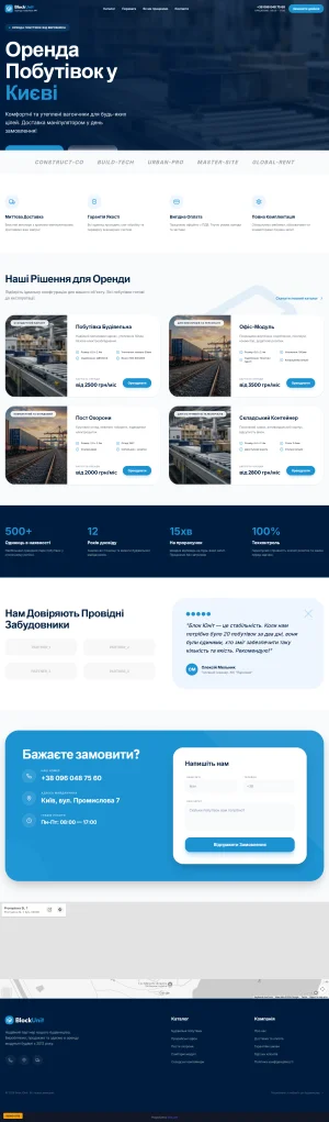 Аренда бытовок и вагончиков