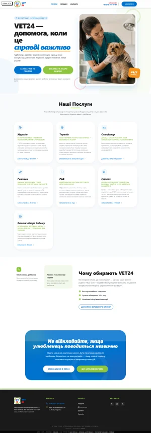 VET24 — допомога, коли це справді важливо