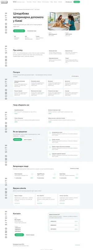 Ветеринарная клиника